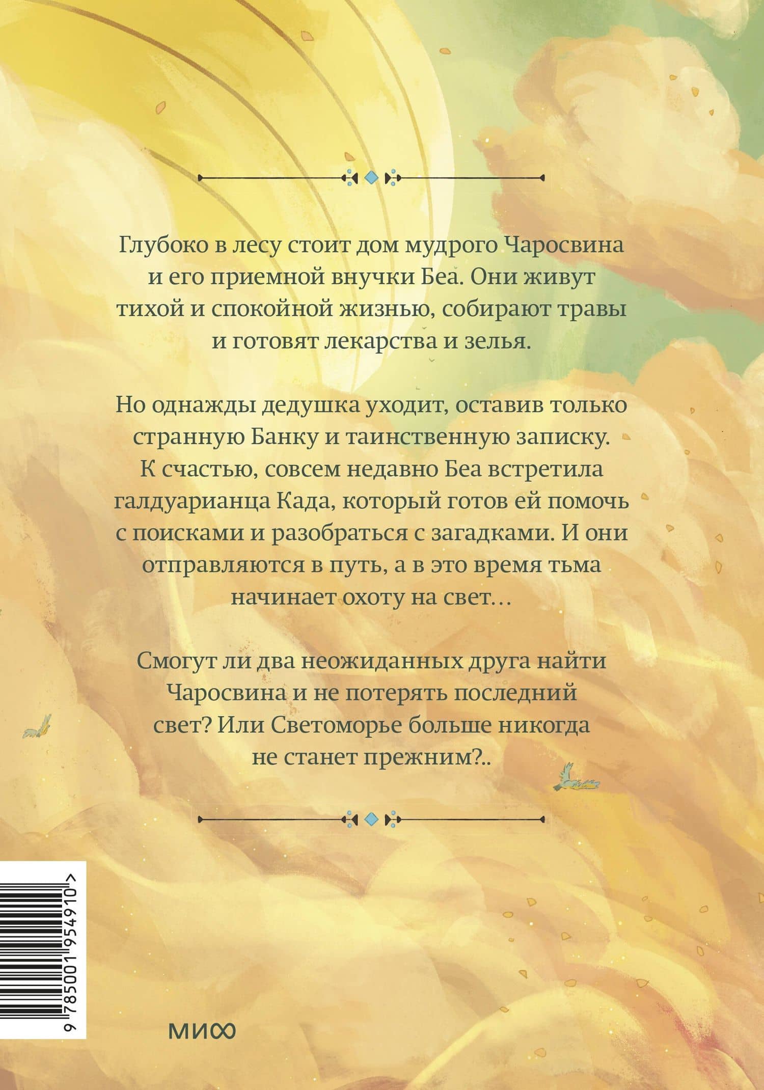 Светоморье. Последние лучи солнца — Тим Проберт (2)