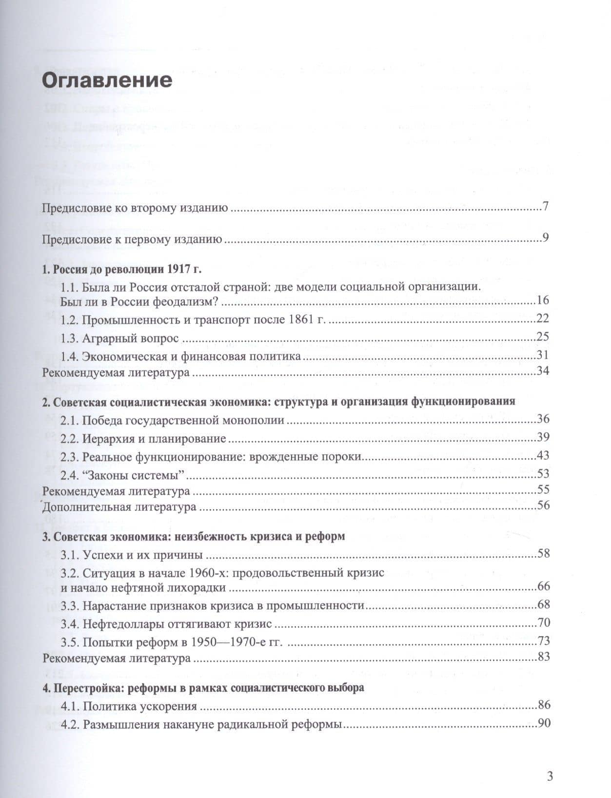 Российская экономика. В 2-х книгах. Книга 1. Истоки и панорама рыночных реформ — Евгений Григорьевич Ясин (2)