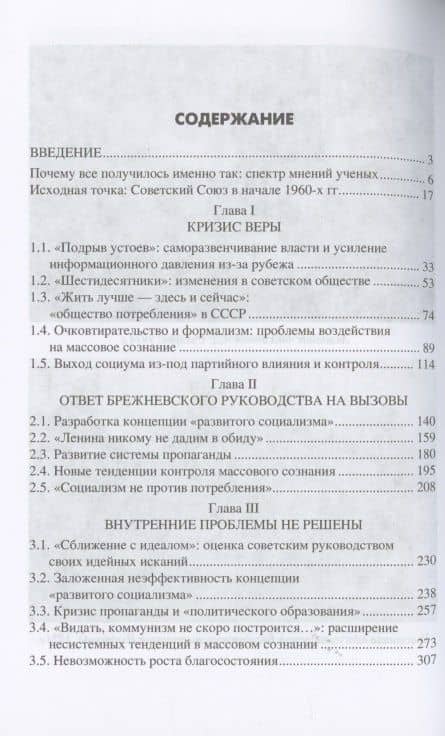 Эпоха Брежнева: советский ответ на вызовы времени, 1964-1982 — Федор Синицын (2)