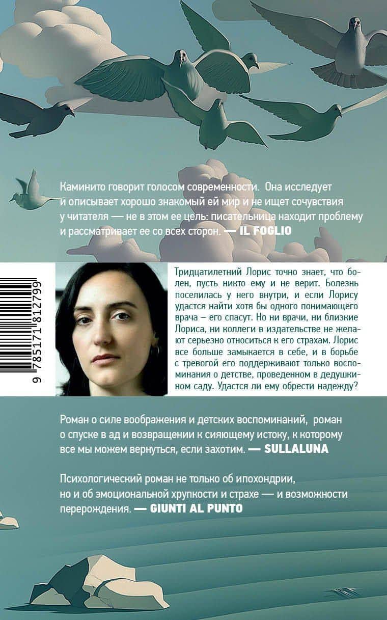 Синдром — Джулия Каминито (2)