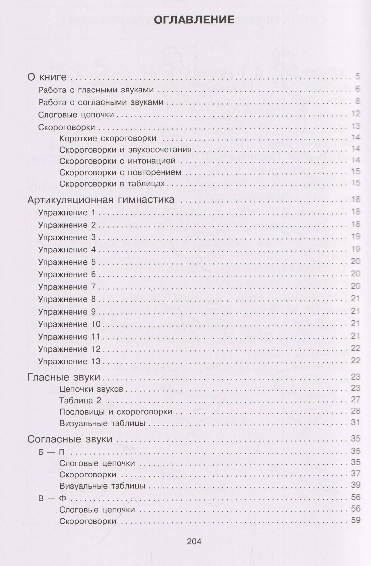 Говорите, говорите: Скороговорки, которые улучшат вашу речь — Наталья Сергеевна Катэрлин (3)