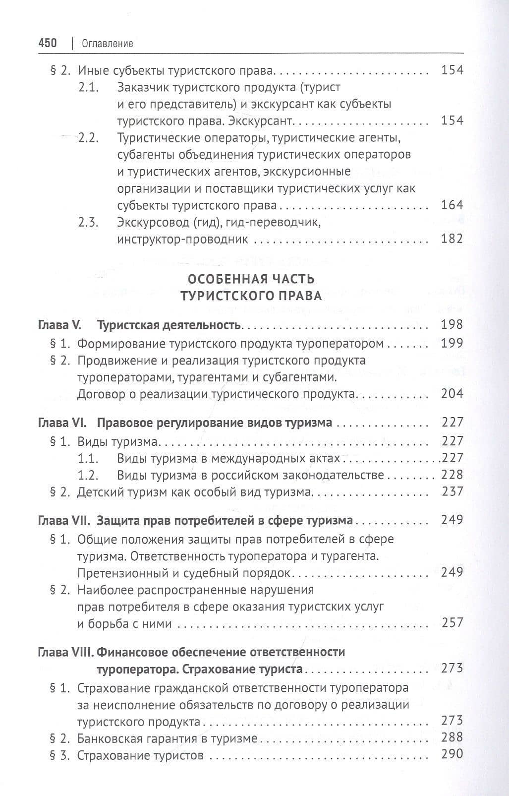 Туристское право: учебник — Н. С. Валуев (3)