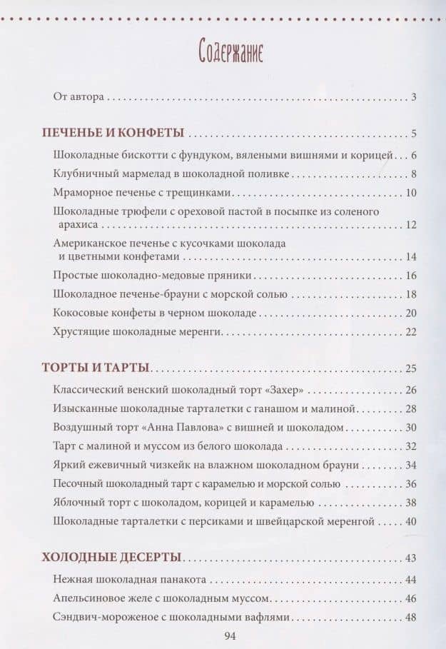 Счастье на вкус. Десерты с шоколадом — Алена Гудзенко (2)