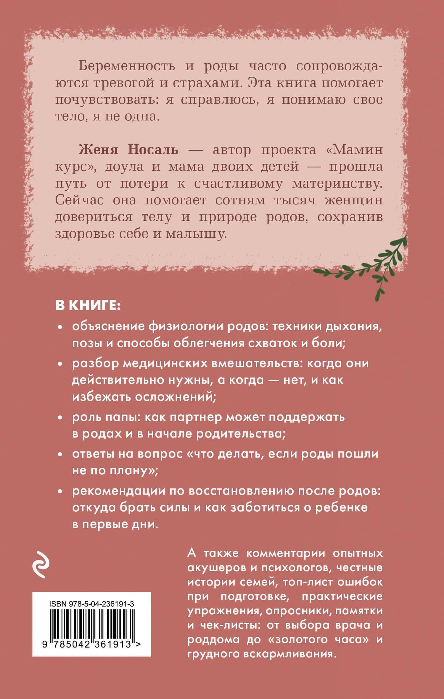 Роды от природы. 7 шагов к здоровым родам — Евгения Евгеньевна Носаль (2)