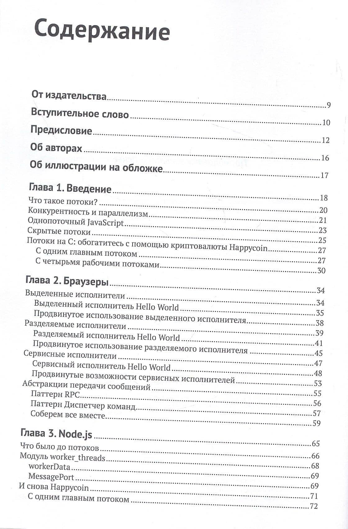Многопоточный JAVASCRIPT — Томас II Хантер (2)