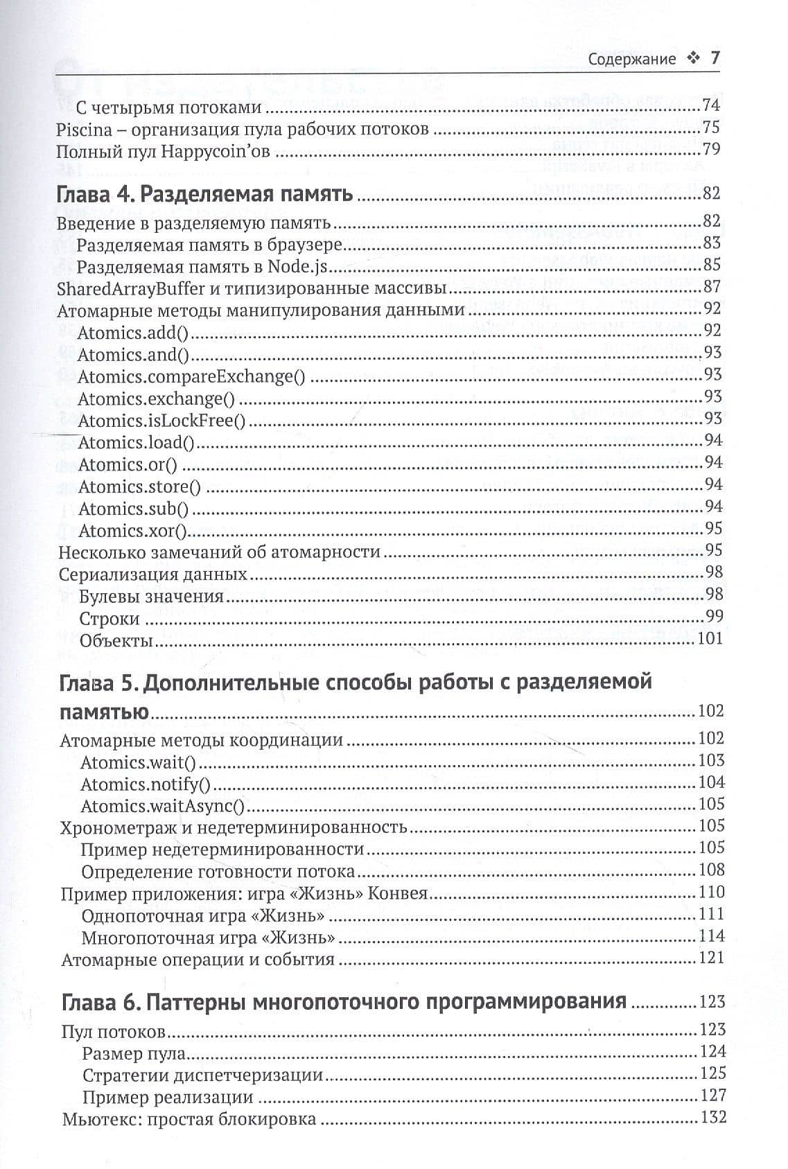Многопоточный JAVASCRIPT — Томас II Хантер (3)