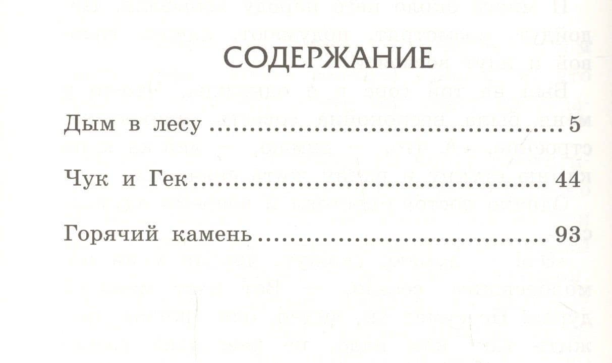 Рассказы — Аркадий Петрович Гайдар (2)
