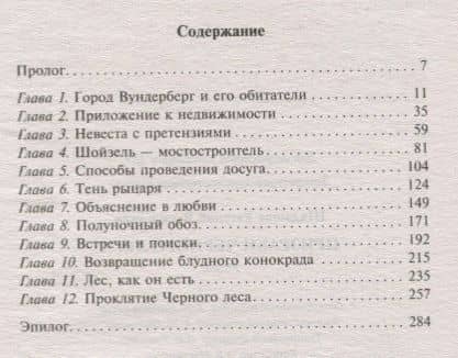 Призраки Черного леса — Евгений Васильевич Шалашов (2)