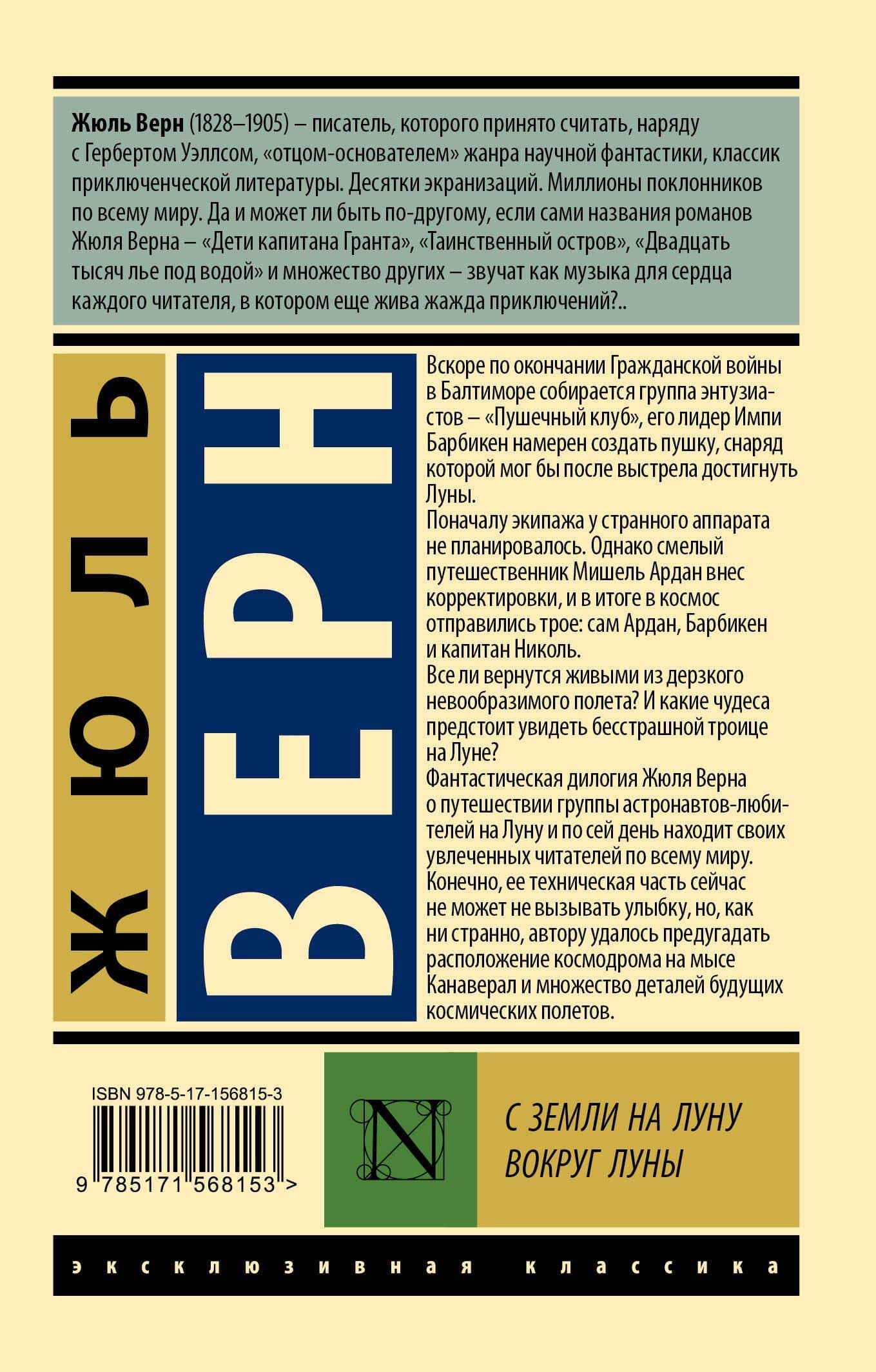 С Земли на Луну. Вокруг Луны — Жюль Верн (2)