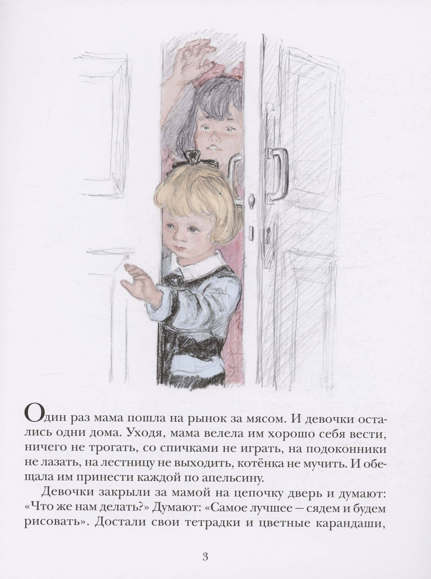 Большая стирка — Леонид Пантелеев (2)