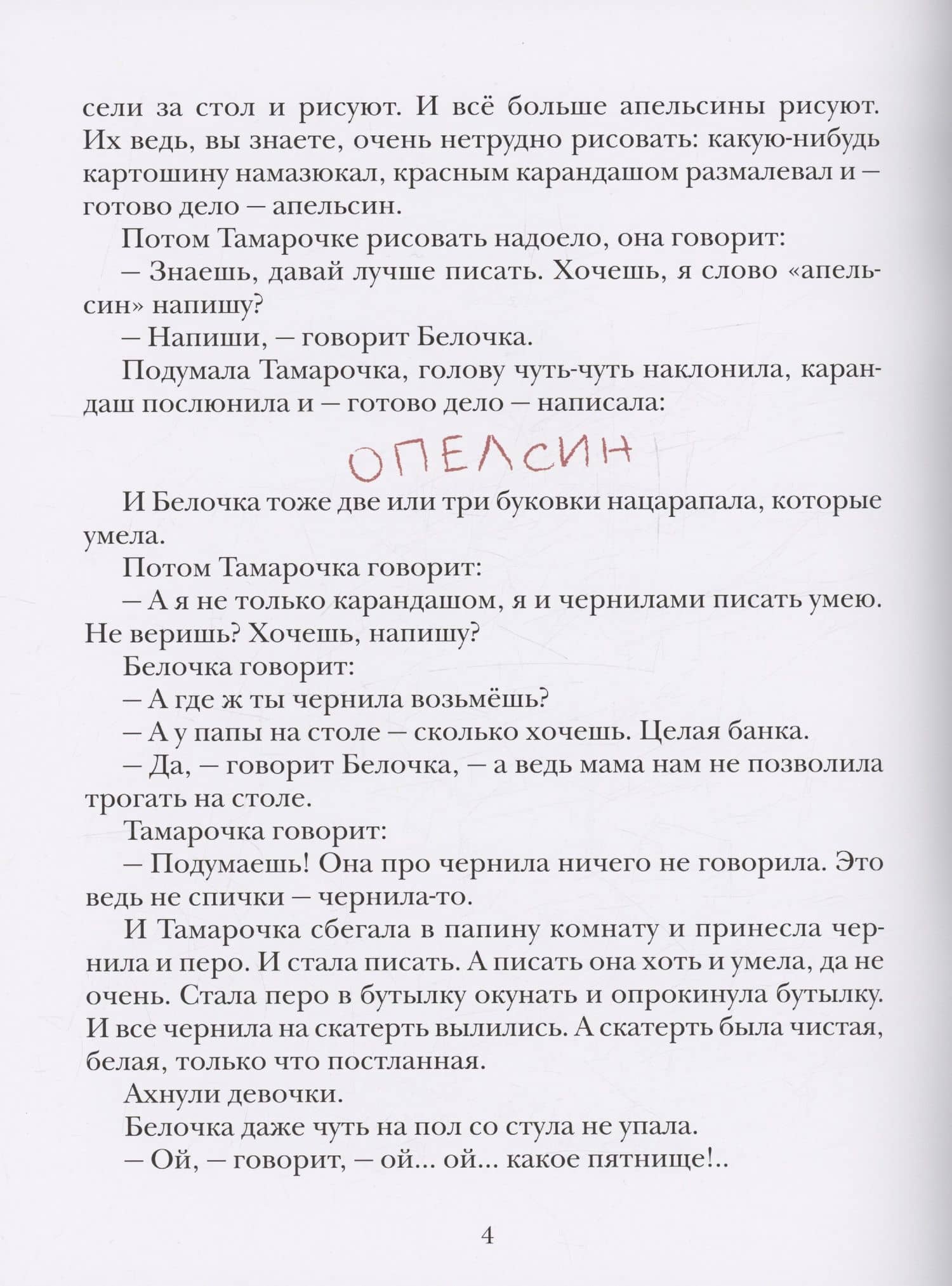 Большая стирка — Леонид Пантелеев (3)