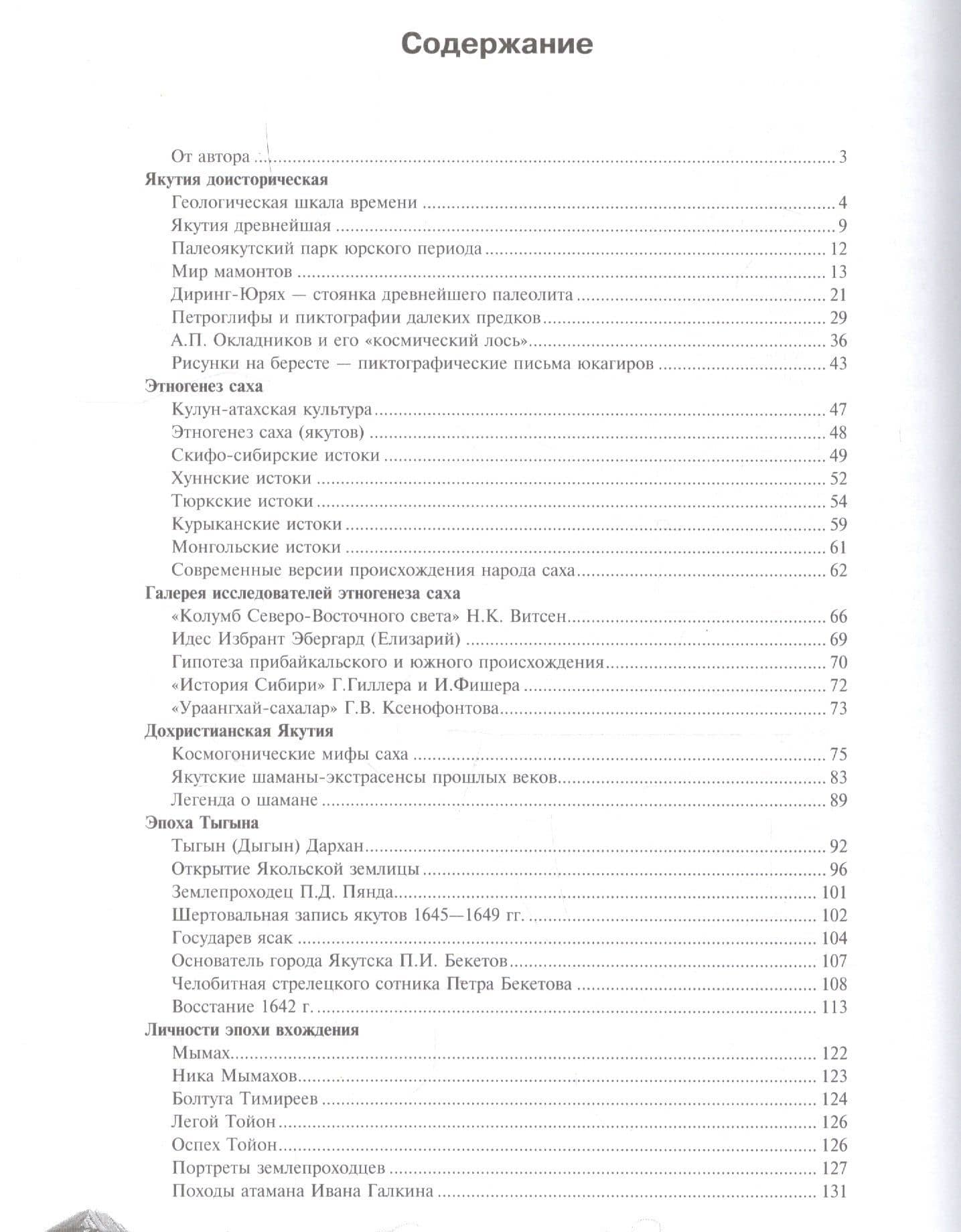 Страницы истории земли Олонхо (2)