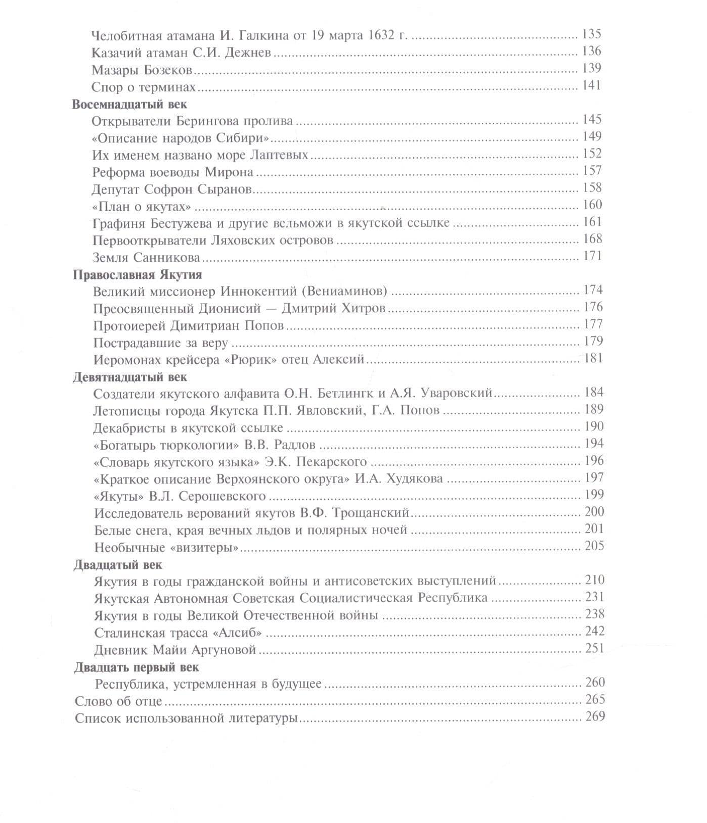 Страницы истории земли Олонхо (3)