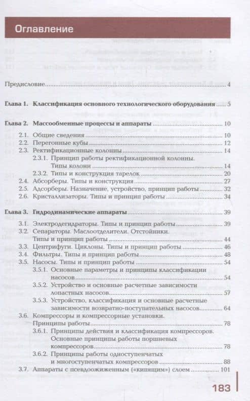 Эксплуатация технологического оборудования. Учебник (2)