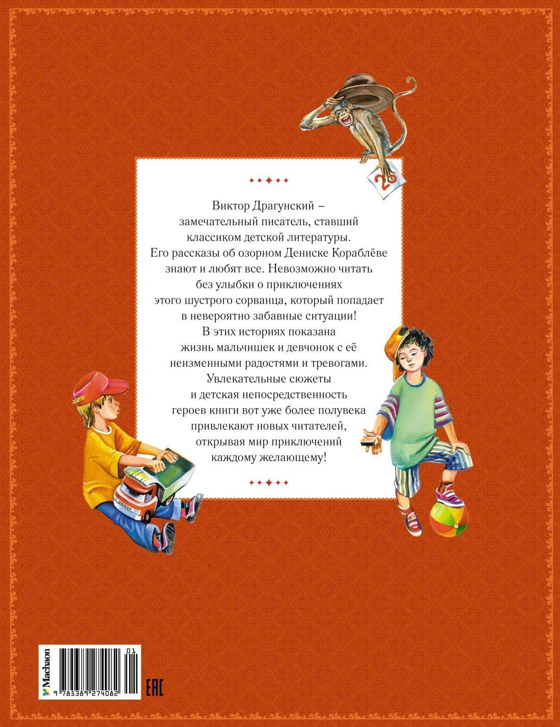 Денискины рассказы — Виктор Юзефович Драгунский (2)