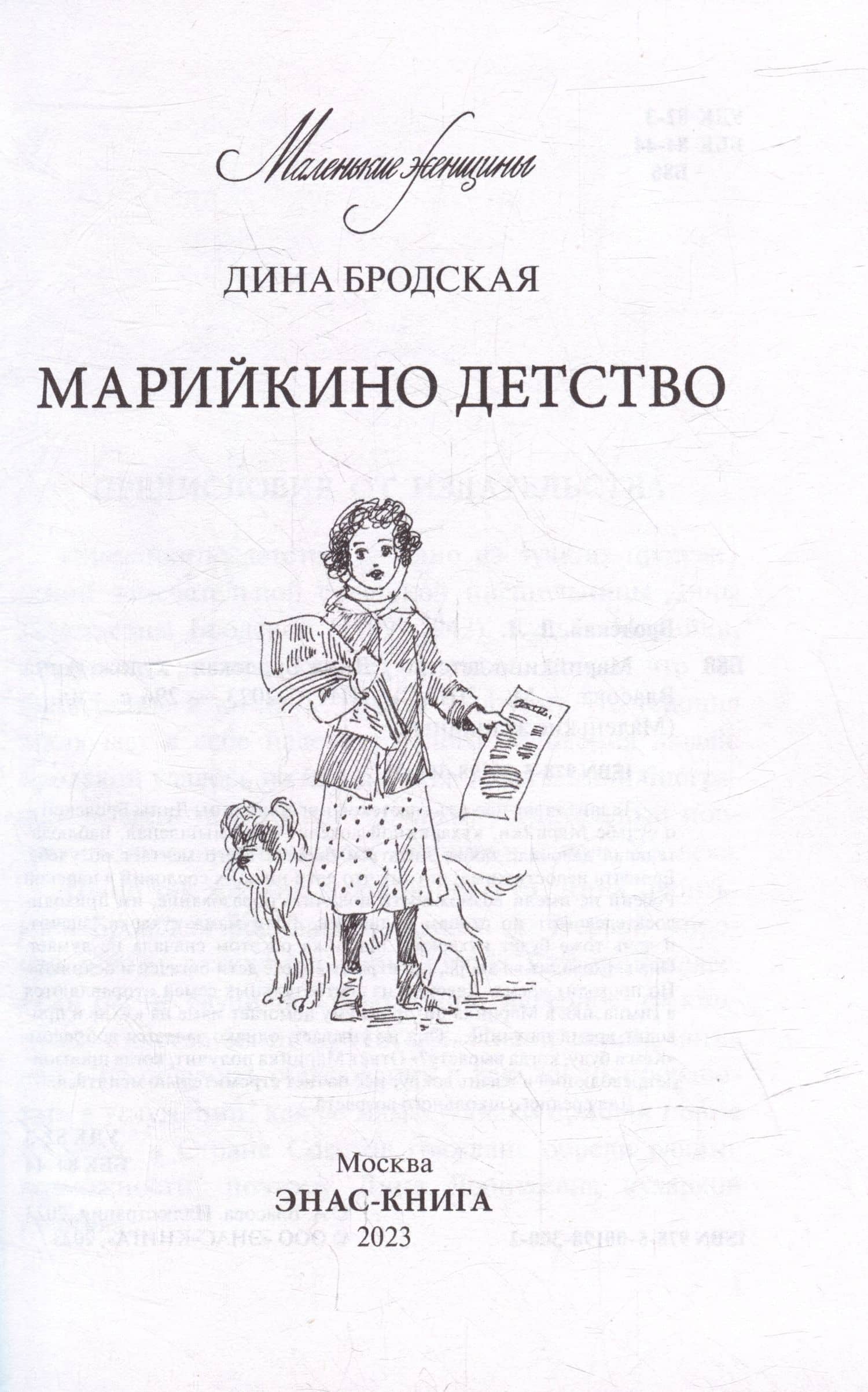 Марийкино детство — Дина Леонтьевна Бродская (2)