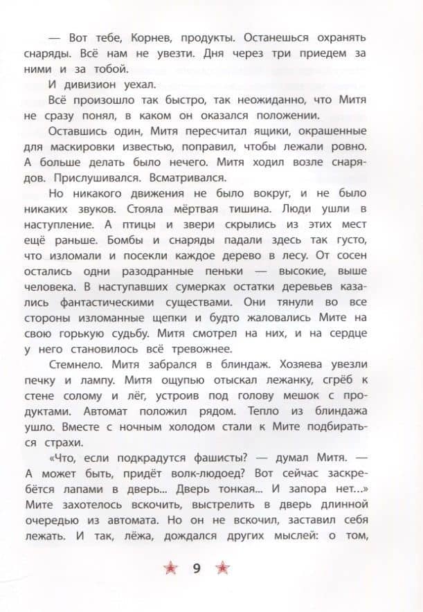 Землянка. Рассказы — Олег Григорьевич Митяев (3)