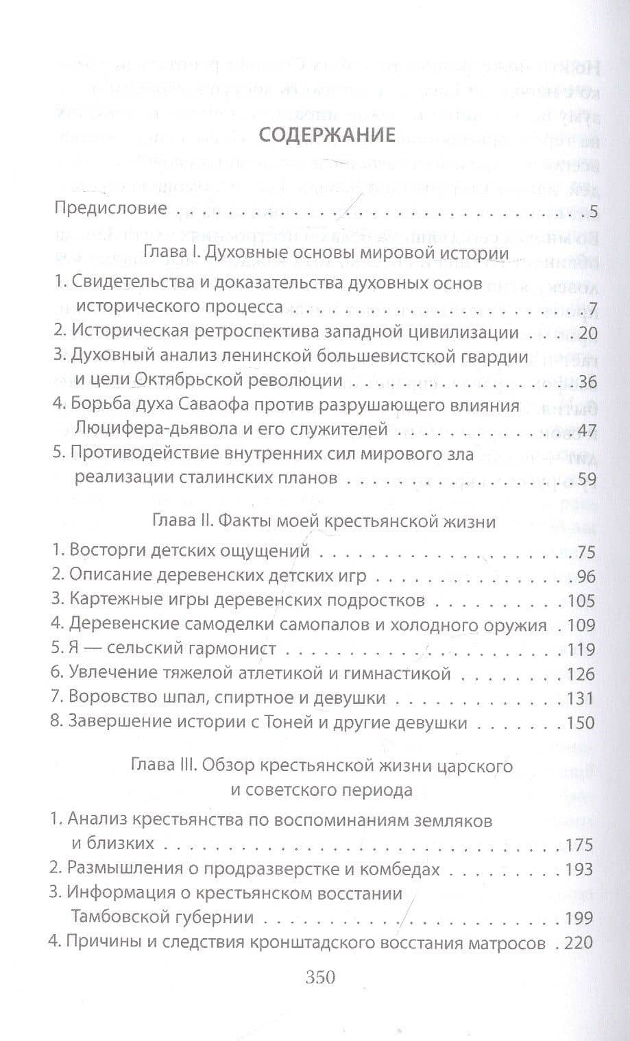 Русь крестьянская. Духовное исследование — Николай Никифорович Мальцев (2)