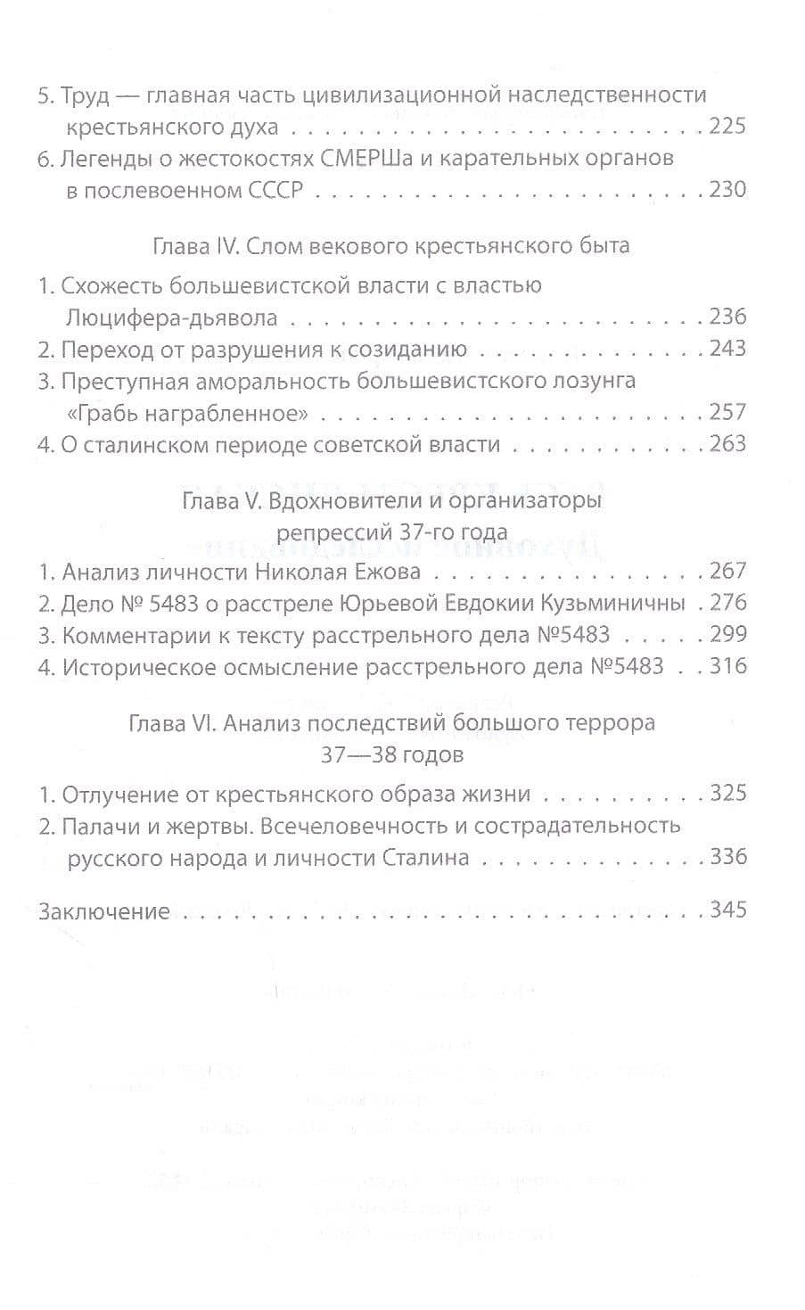 Русь крестьянская. Духовное исследование — Николай Никифорович Мальцев (3)