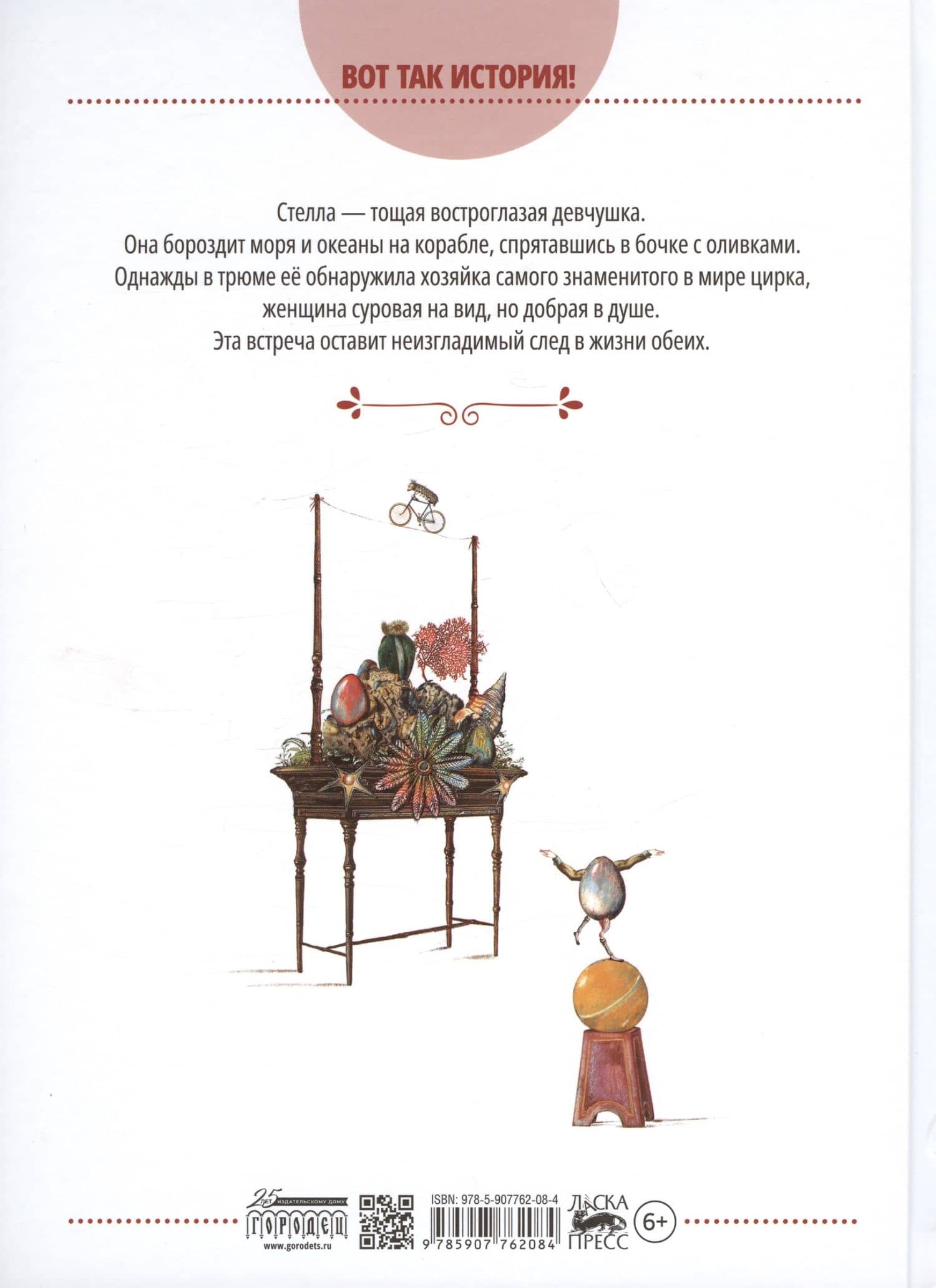 Цирк желаний — Сабина Коллоредо (3)