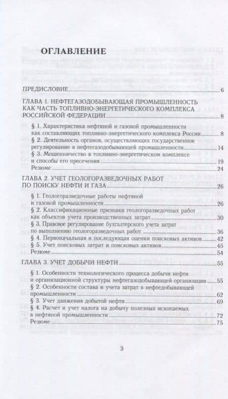 Учет в нефтегазодобывающей отрасли. Учебник и практикум для вузов (2)
