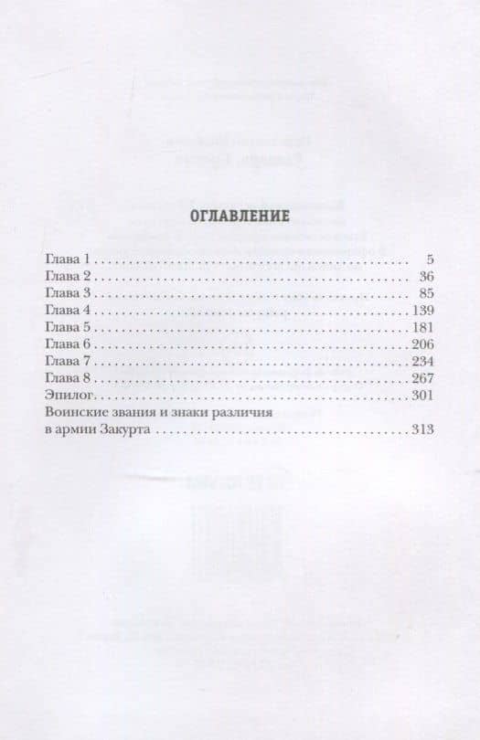 Рыцарь. Еретик. Книга 4 — Константин Георгиевич Калбазов (2)