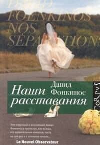 Наши расставания