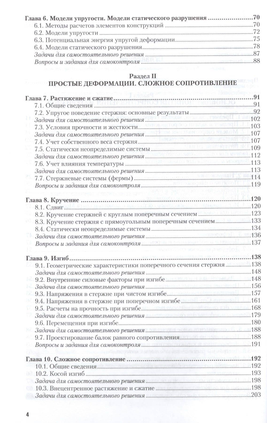 Сопротивление материалов Учебник и практикум (2 изд) (БакалаврАК) Атапин (3)