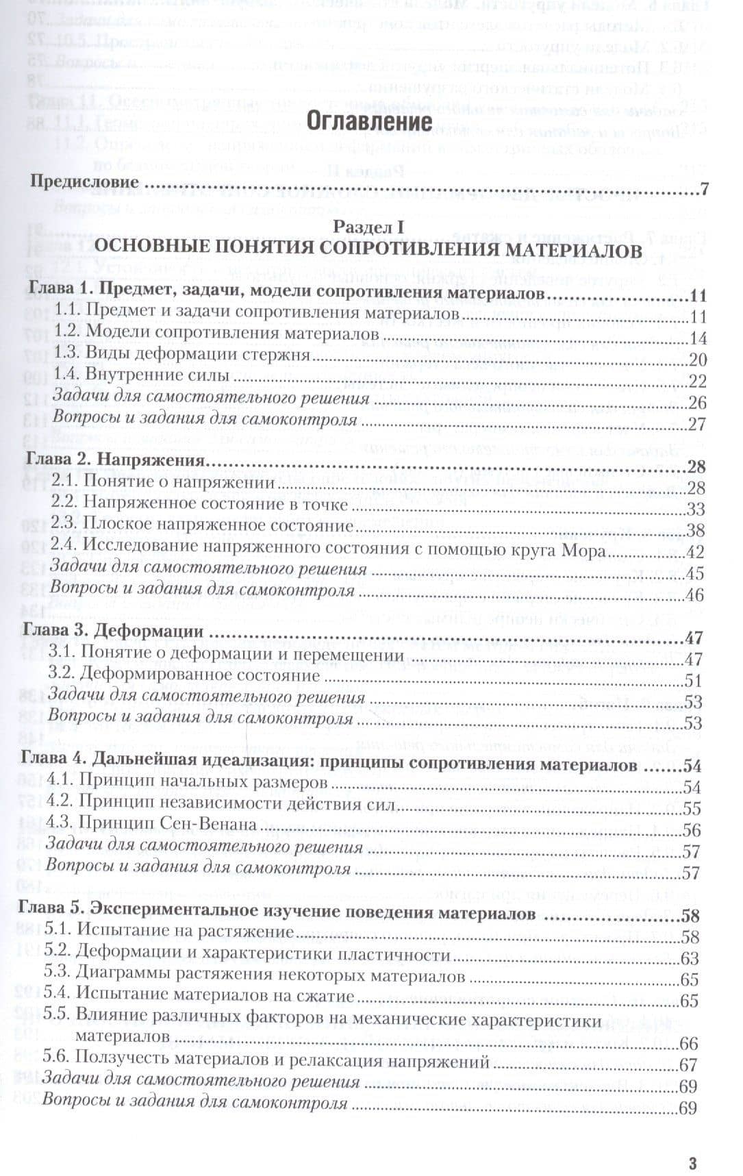 Сопротивление материалов Учебник и практикум (2 изд) (БакалаврАК) Атапин (2)