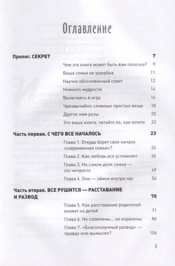 Семья с детьми. Выжить и не сойти с ума — Найджел Латта (3)