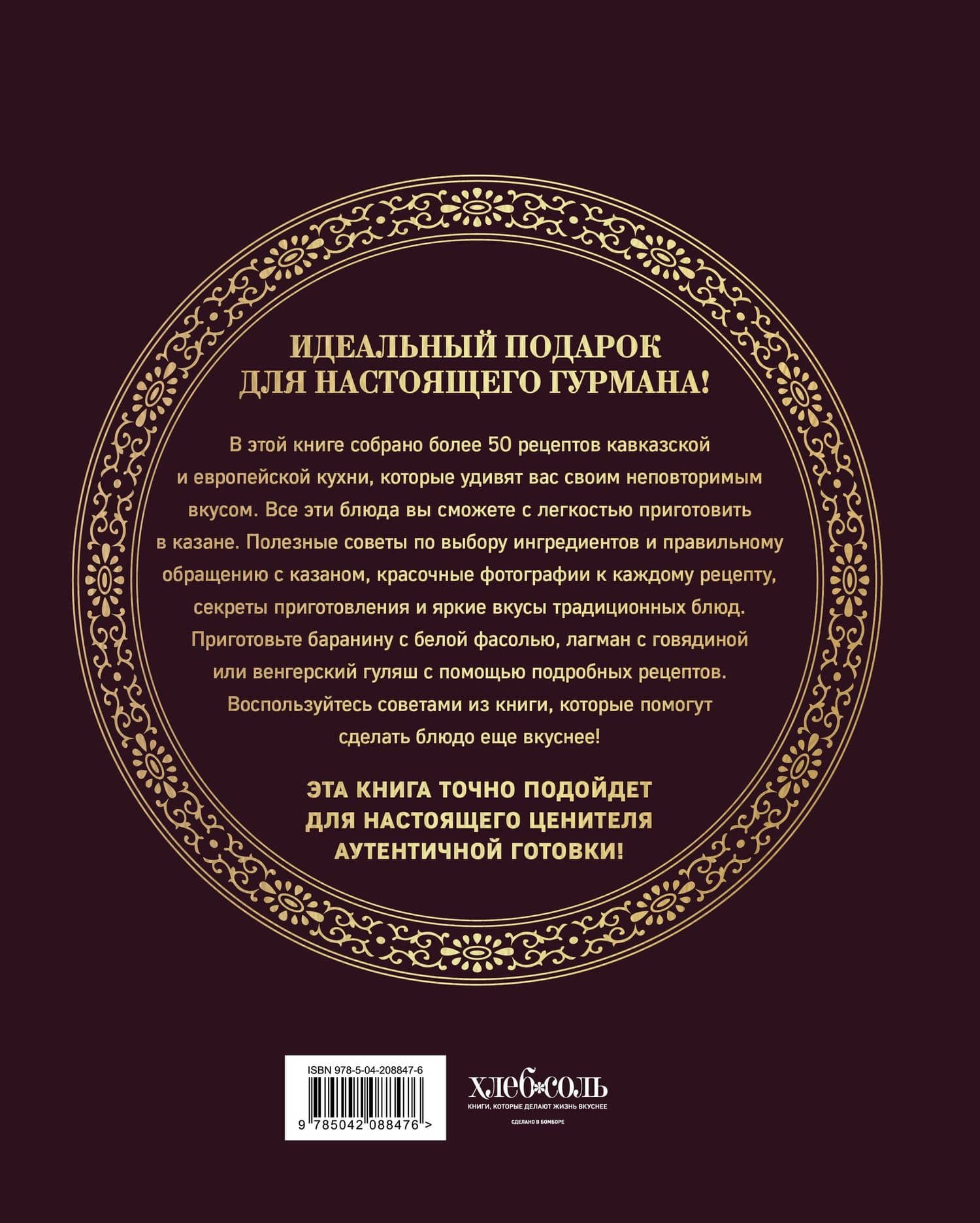 Всё о казане. Рецепты для настоящих гурманов. Подарочное издание — Ольга Семеновна Ивенская (2)