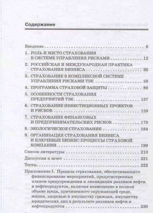 Страхование в системах управления рисками топливно-энергетического комплекса — Тамара Анатольевна Белоусова (2)