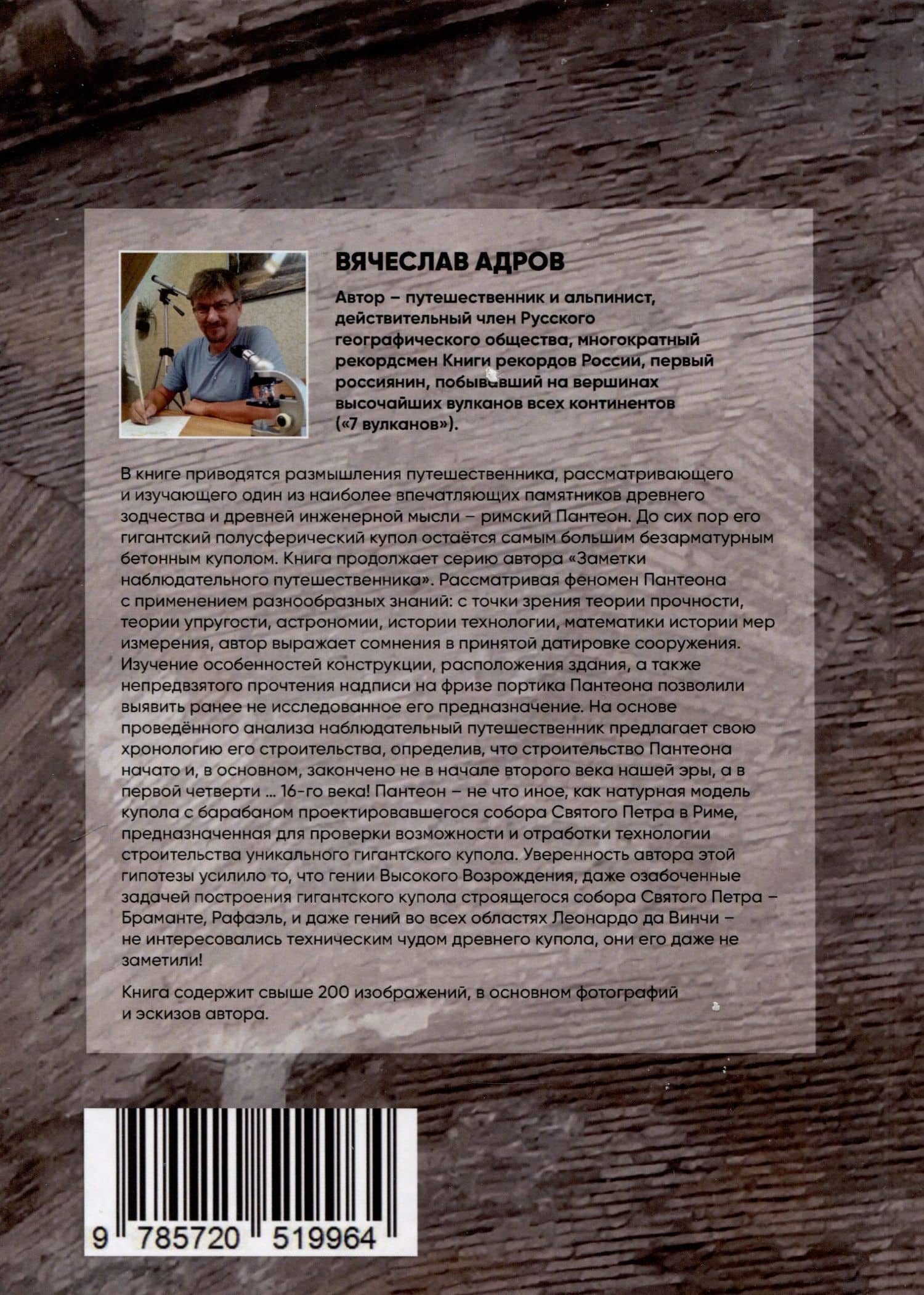 Римский Пантеон. Насколько он древний — Адров Вячеслав (2)