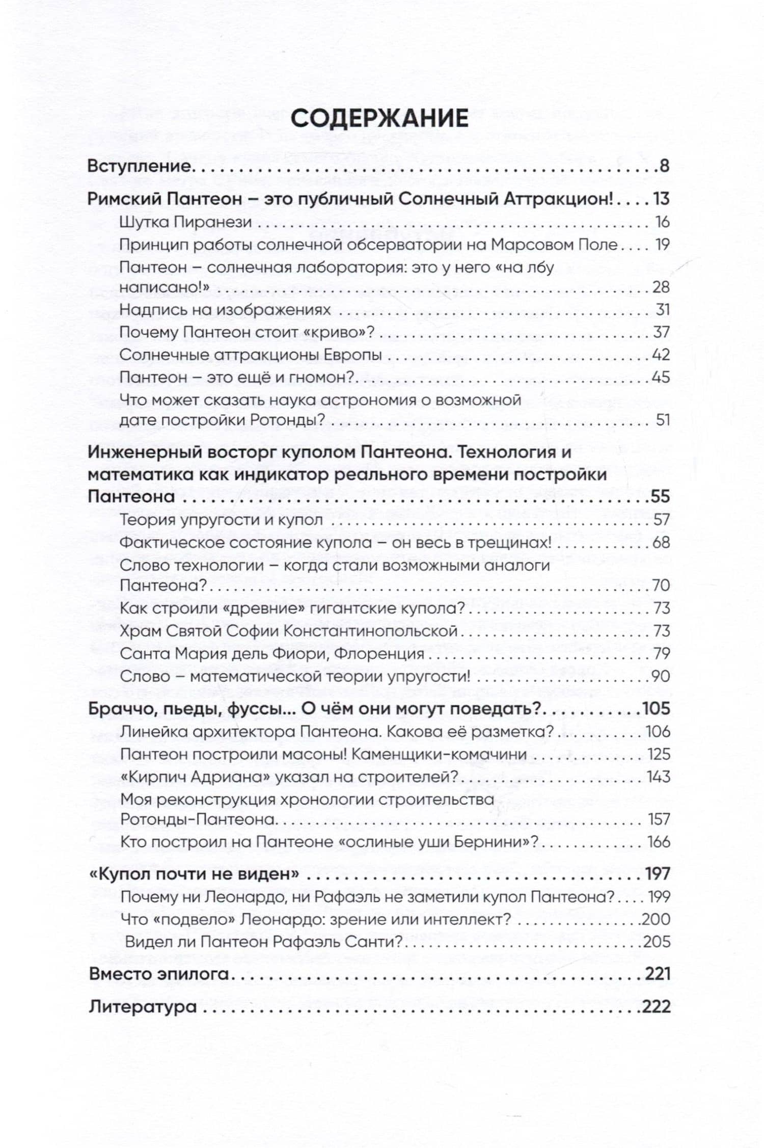 Римский Пантеон. Насколько он древний — Адров Вячеслав (3)