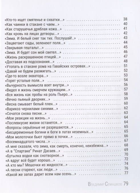 Круг очерчен. Стихи — Владимир Николаевич Семашков (3)