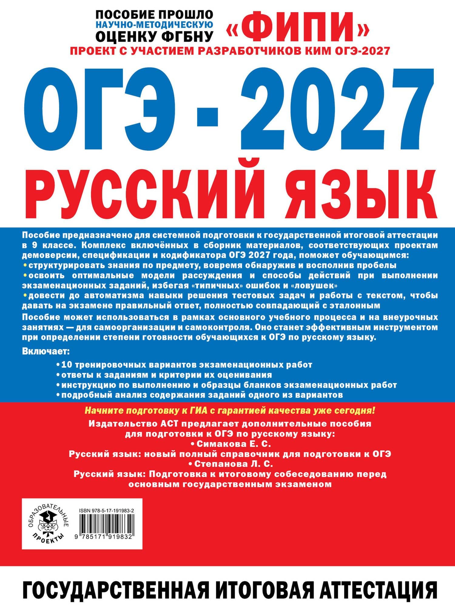 ОГЭ-2027. Русский язык. 10 тренировочных вариантов экзаменационных работ для подготовки к основному государственному экзамену (2)