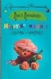 Мальчики налево Девочки-направо (мягк) (Иронический детектив). Лютикова Л. (АСТ)
