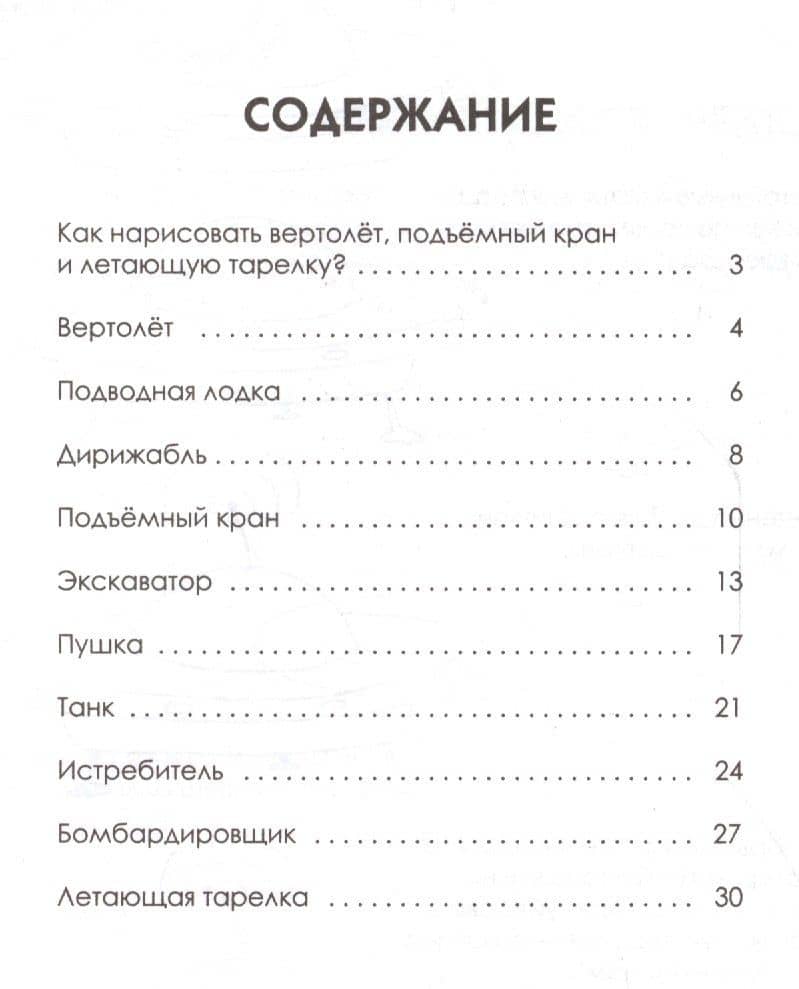 Как нарисовать танк, самолёт и другую технику за 30 секунд — Павел Сергеевич Линицкий (2)