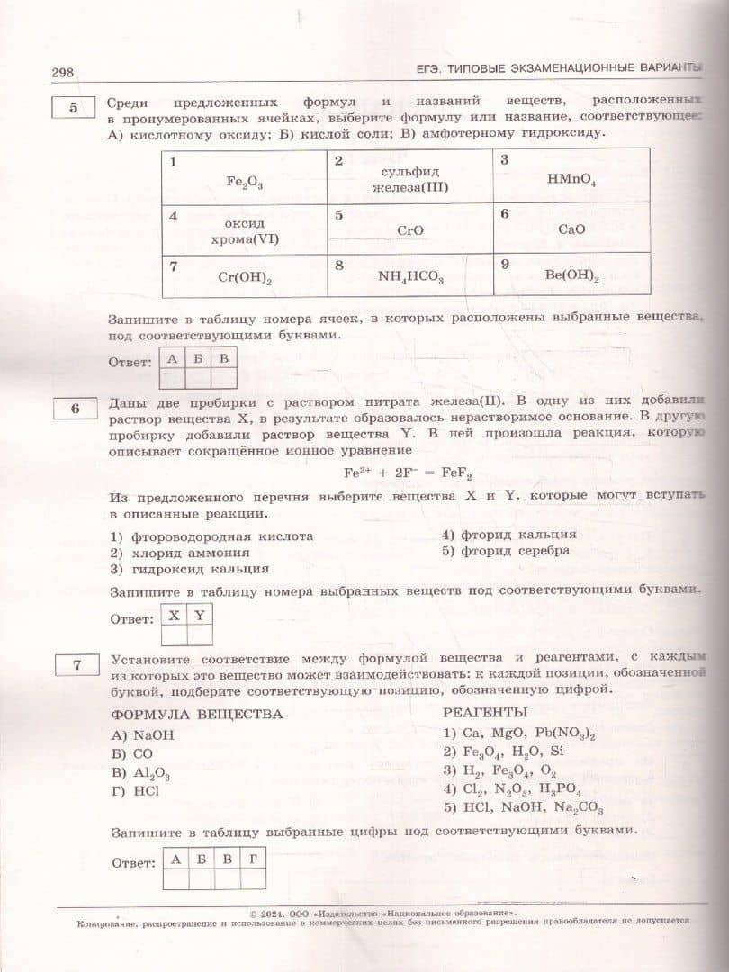ЕГЭ-2024 Химия. Типовые экзаменационные варианты: 30 вариантов — Марина Геннадьевна Снастина (3)
