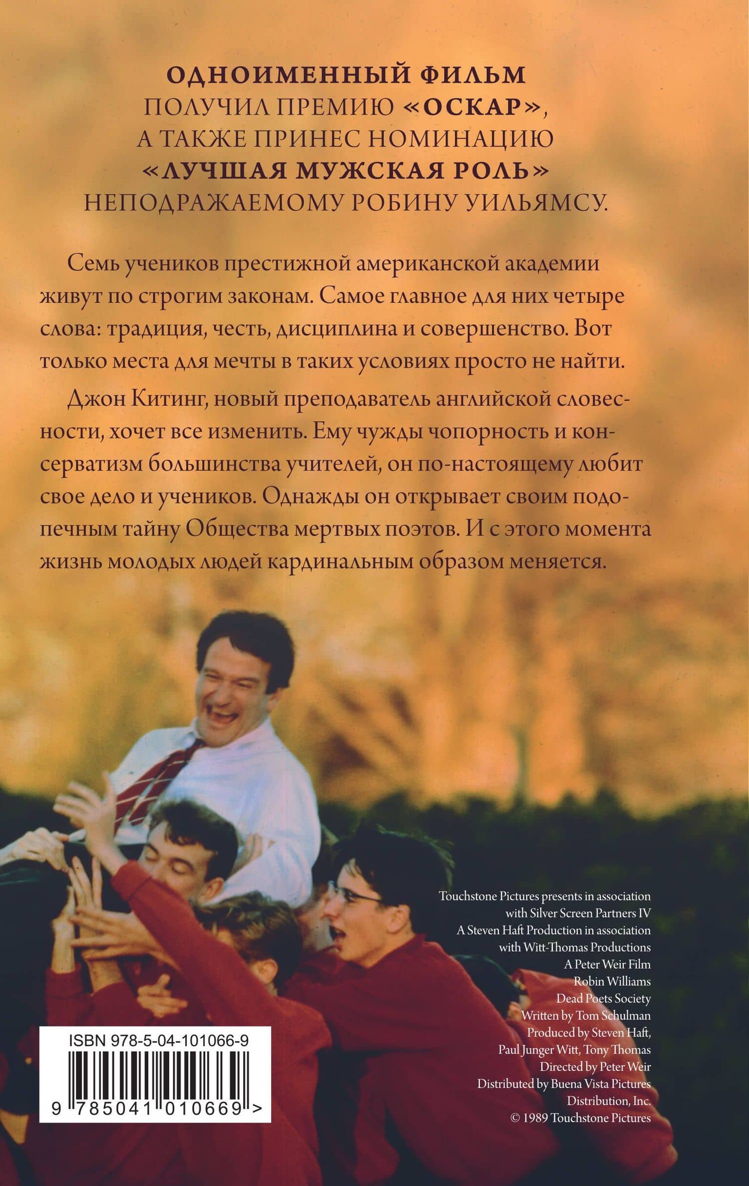 Общество мертвых поэтов — Нэнси Горовиц-Клейнбаум (2)