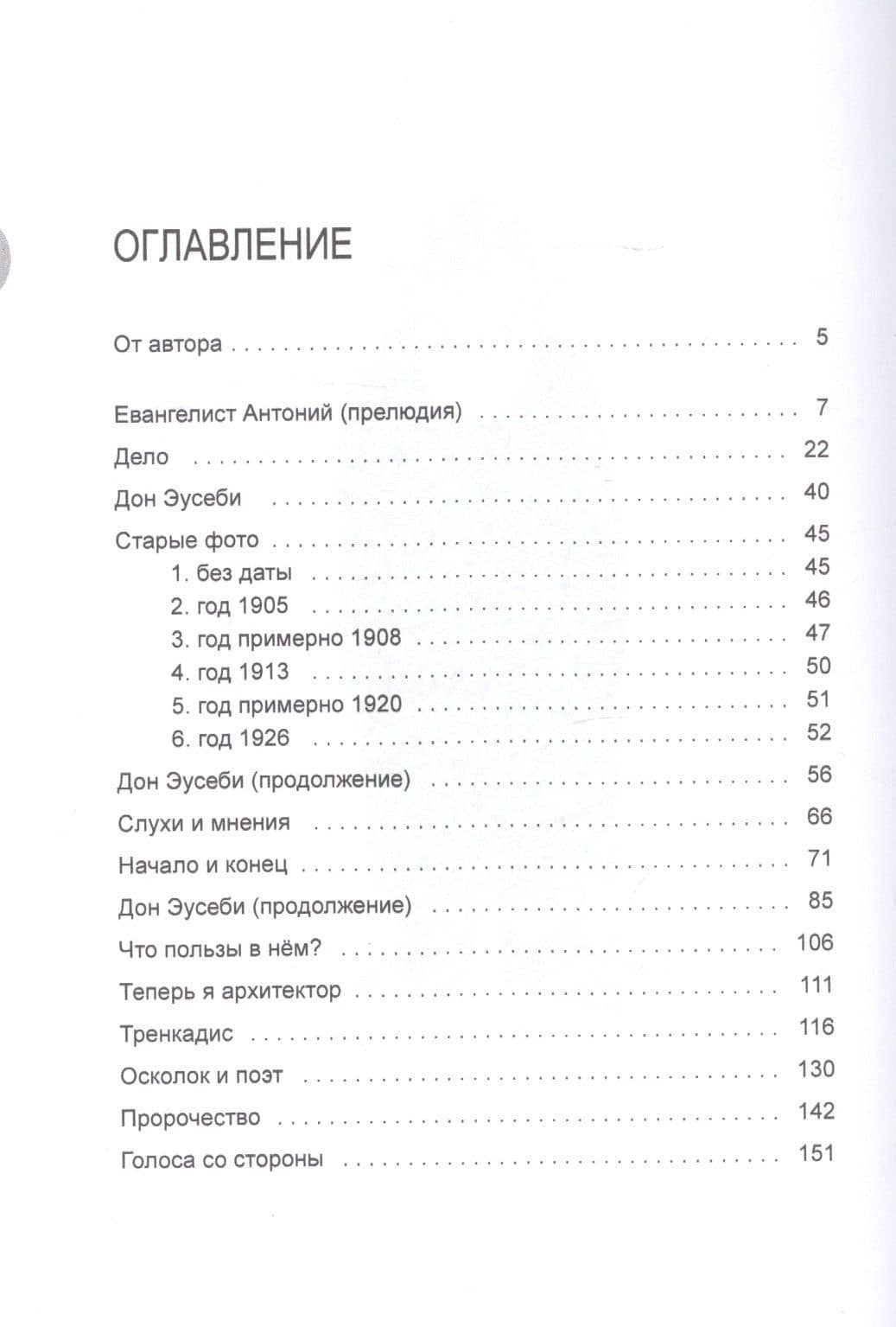 Антони Гауди. Зодчий Храма — Борис Левит-Броун (2)