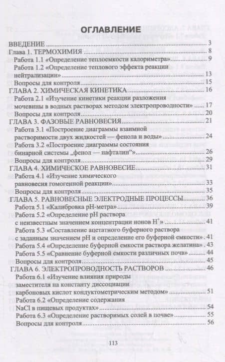Практикум по физической и коллоидной химии. Учебное пособие — Екатерина Сергеевна Ганиева (2)