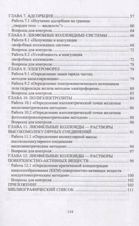Практикум по физической и коллоидной химии. Учебное пособие — Екатерина Сергеевна Ганиева (3)