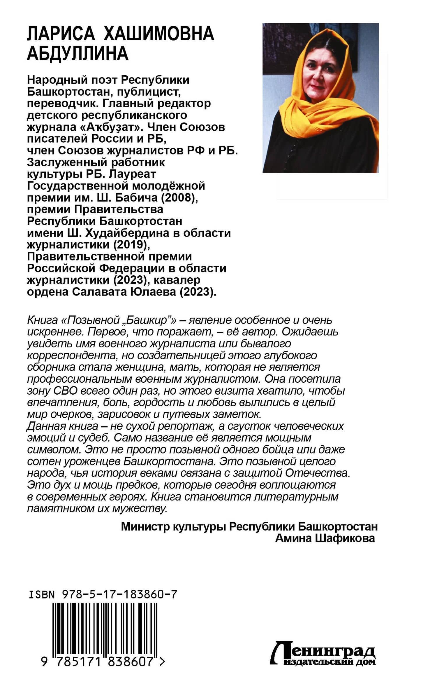 Позывной "Башкир" — Лариса Хашимовна Абдуллина (2)