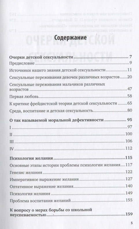 Психология и педагогика Избранные труды (2 изд) (АнтМысли) Блонский — Павел Петрович Блонский (2)
