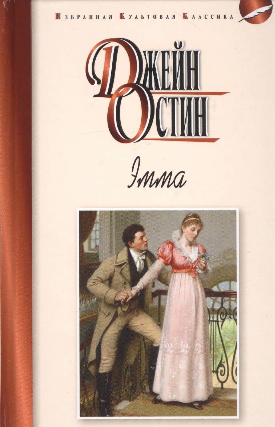 Эмма