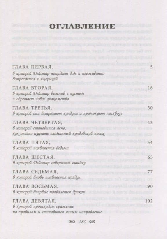 Секрет для дракона — Патриция Рэде (2)