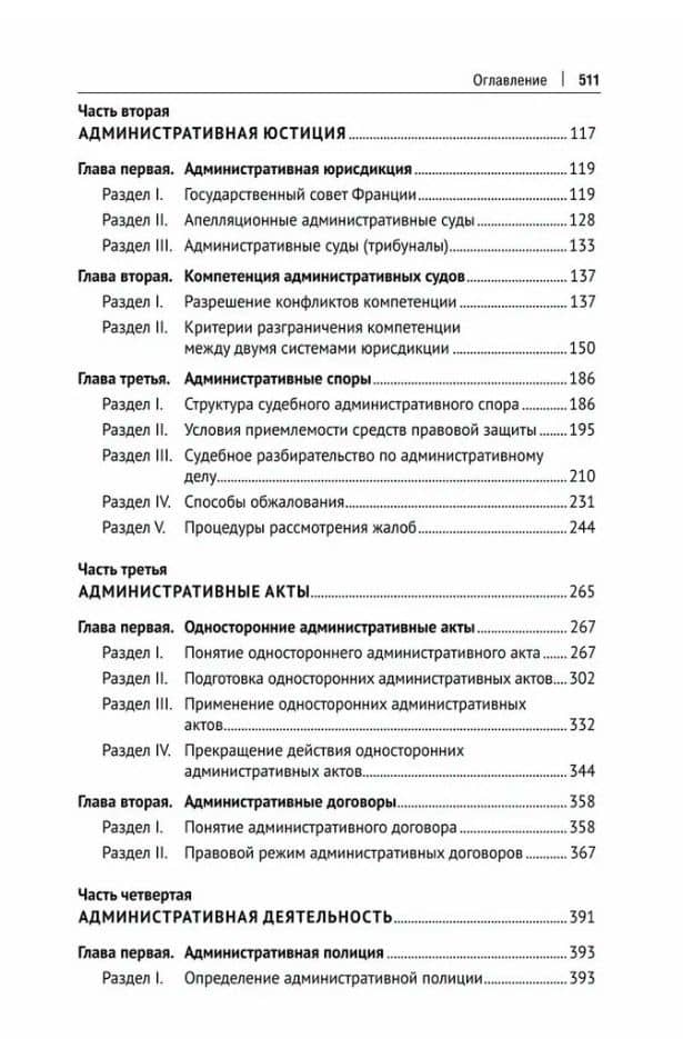 Введение в административное право Франции. Монография. — Тифин Пьер (3)