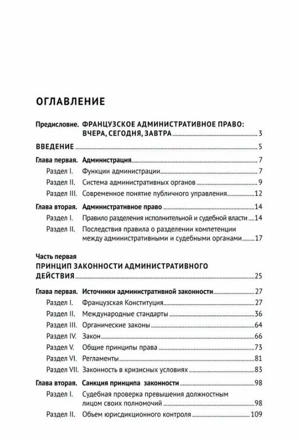 Введение в административное право Франции. Монография. — Тифин Пьер (2)