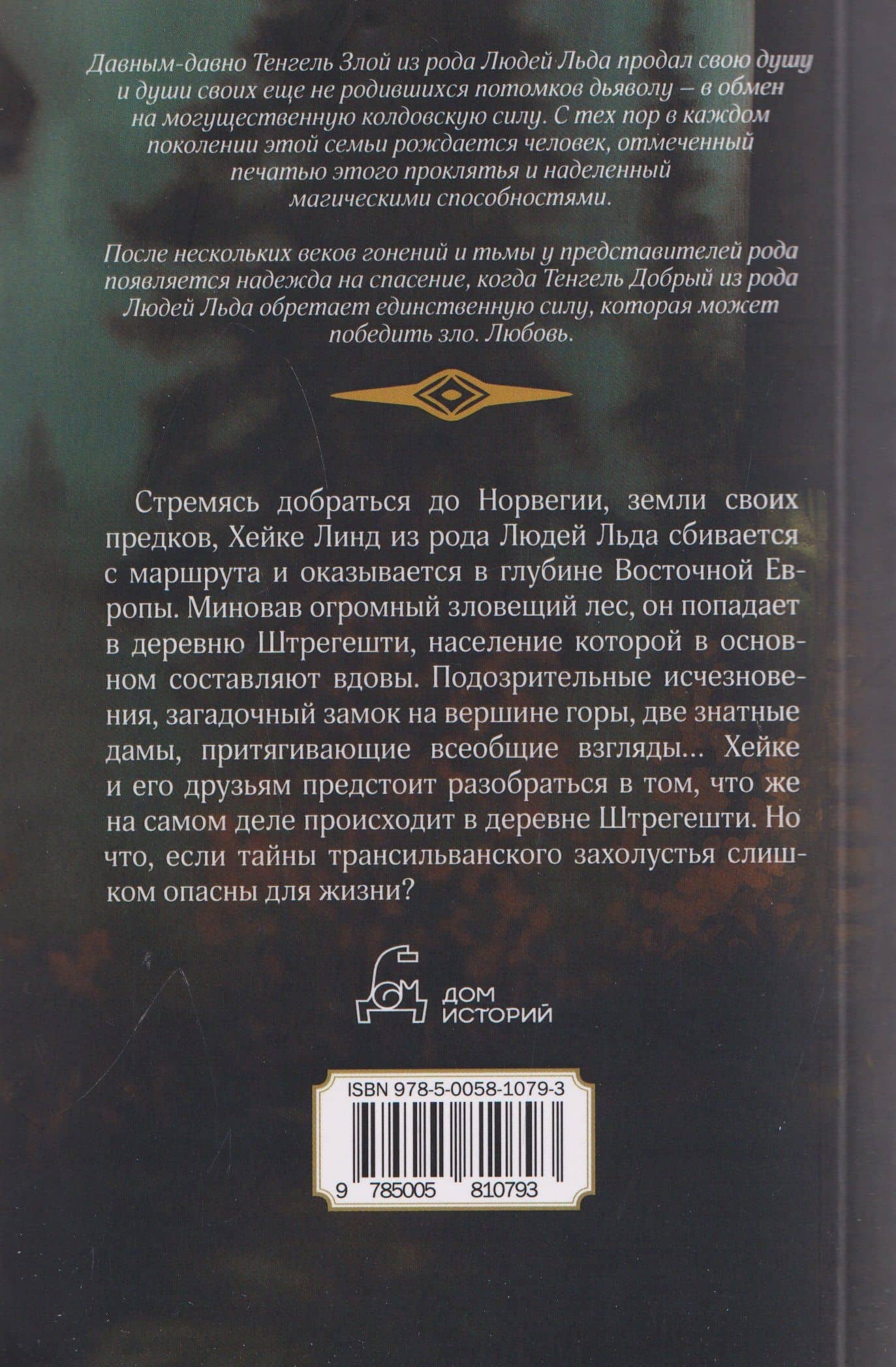 Вороново крыло — Маргит Сандему (2)